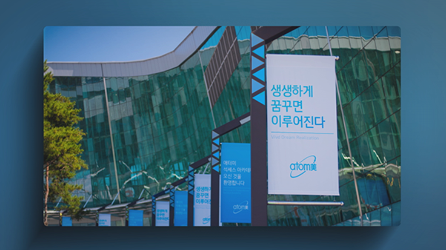 2019 애터미 회사소개