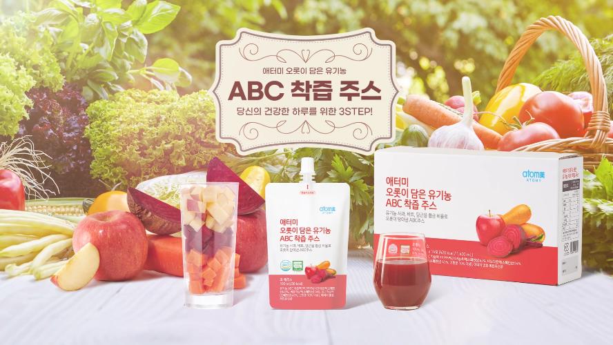 오롯이 담은 유기농 ABC 착즙주스 홍보영상