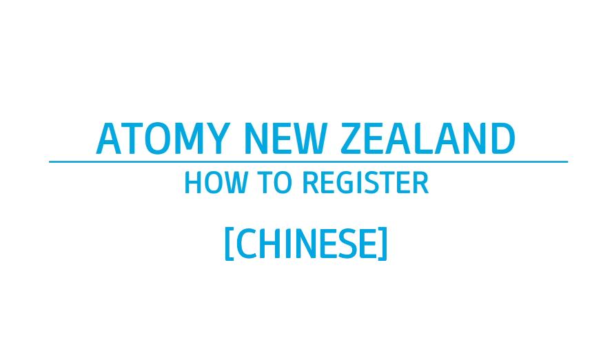How To Register - CHN - Atomy New Zealand