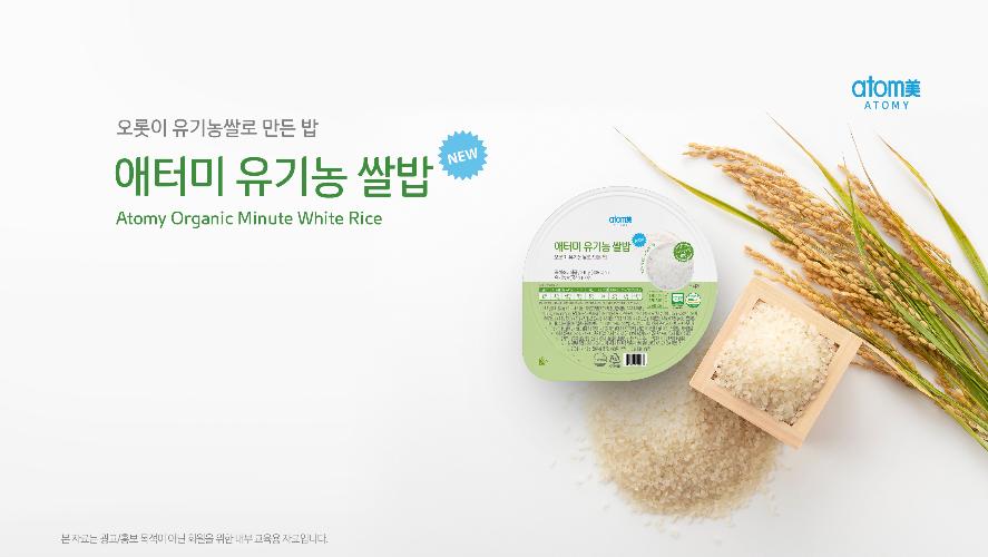 [교육자료] 애터미 유기농 쌀밥