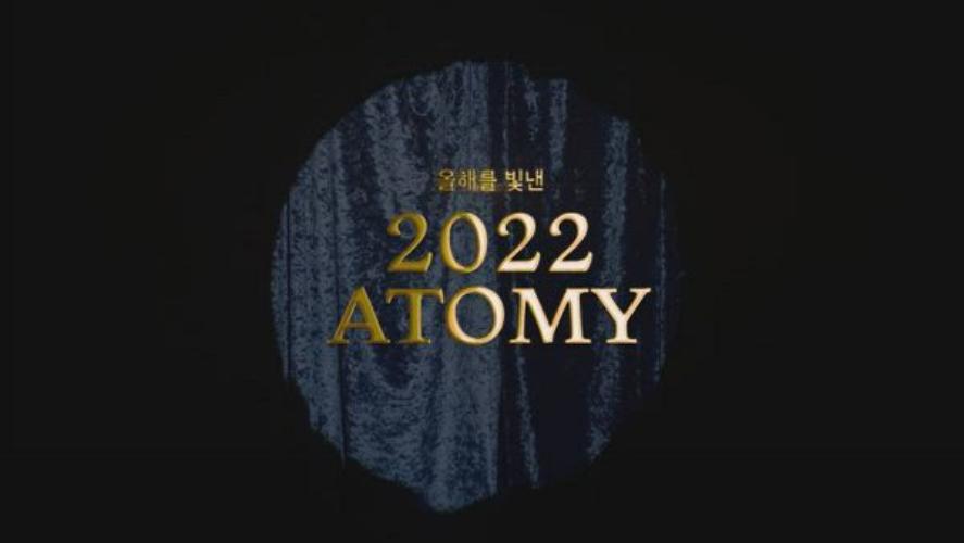ATOMY REVIEW เรื่องราวของอะโทมี่ปี 2022