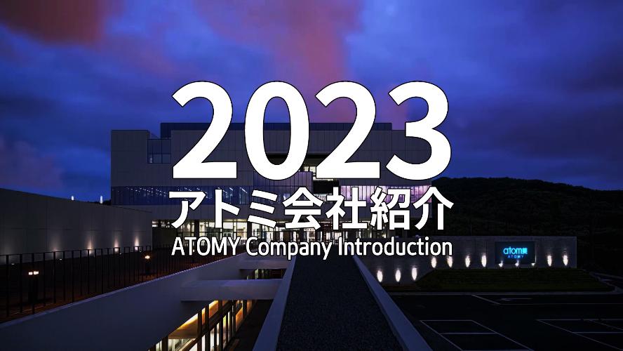 アトミ｜会社紹介映像 2023
