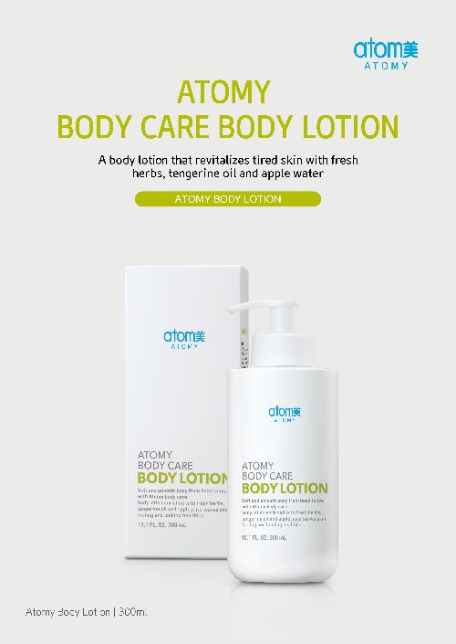 [Poster] Atomy Body Lotion