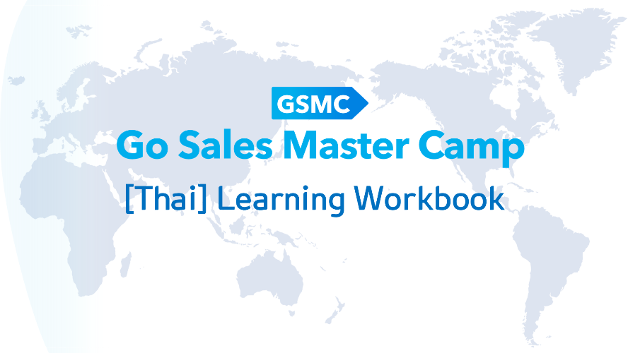 [GSMC] Learning Workbook ภาษาไทย