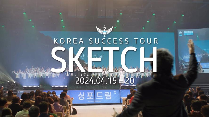 SKETCH│韓国サクセスツアー ｜2024.04.15-20