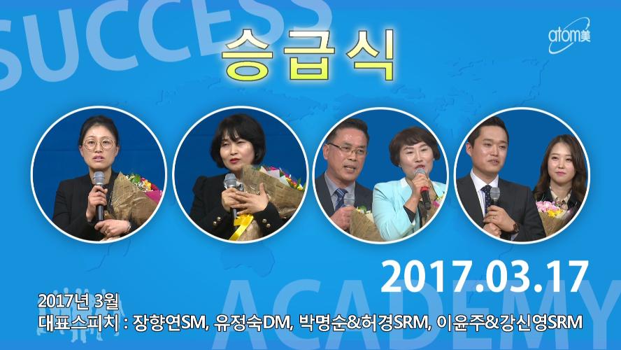 2017년 3월 세일즈&다이아&샤론로즈