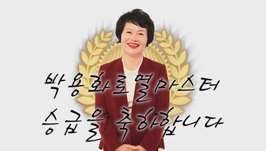2017년 9월 박용화 로열마스터
