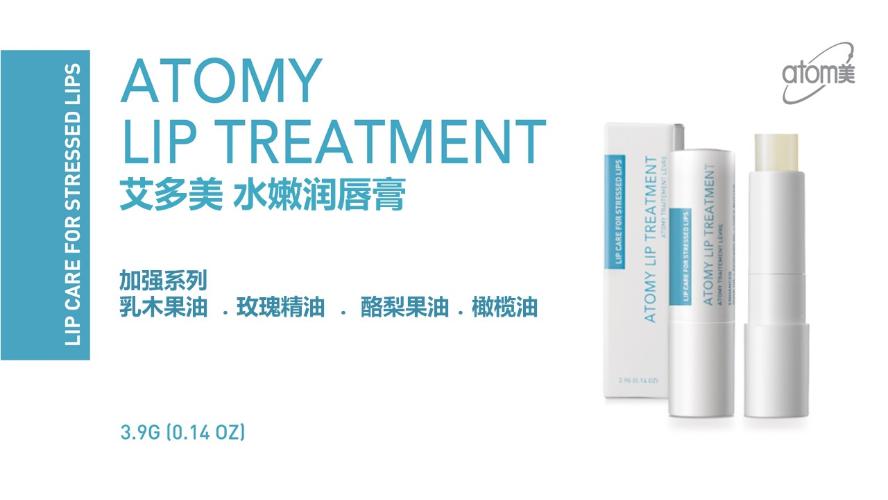 [Product PPT] Lip Treatment (CHN)