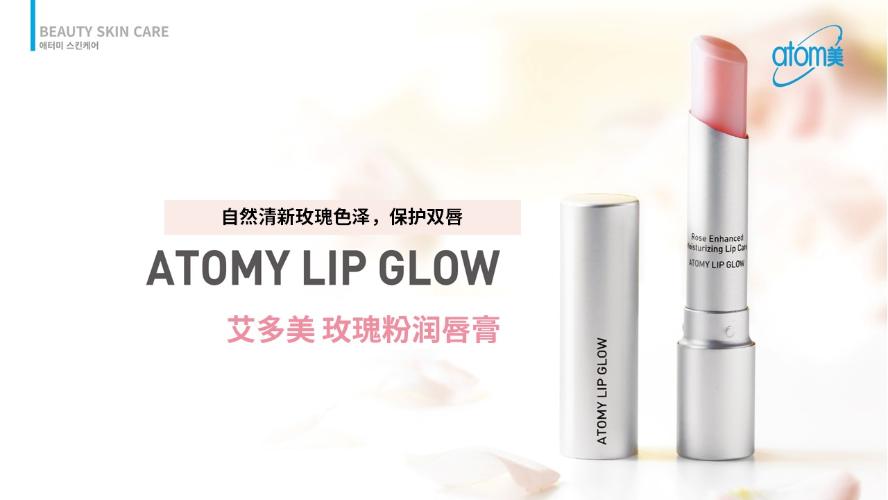 [Product PPT] Lip Glow (CHN)