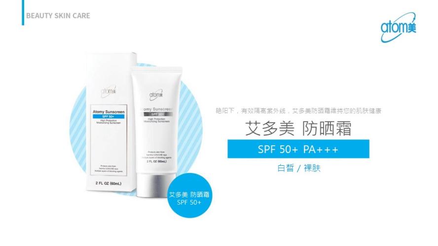 [Product PPT] Sunscreen (CHN)
