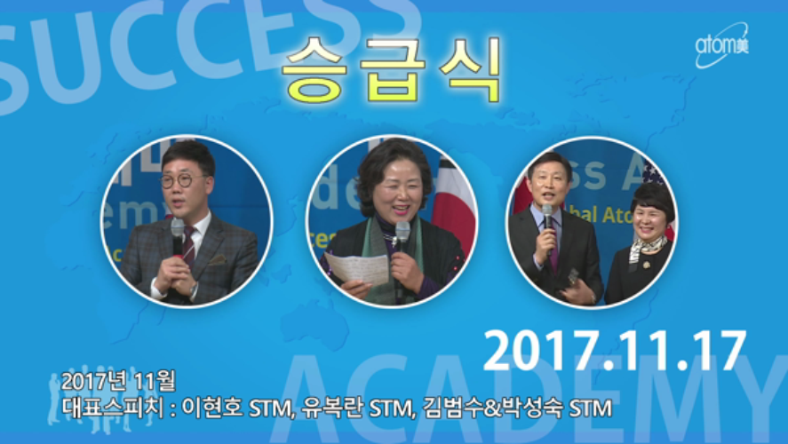 2017년 11월 스타마스터