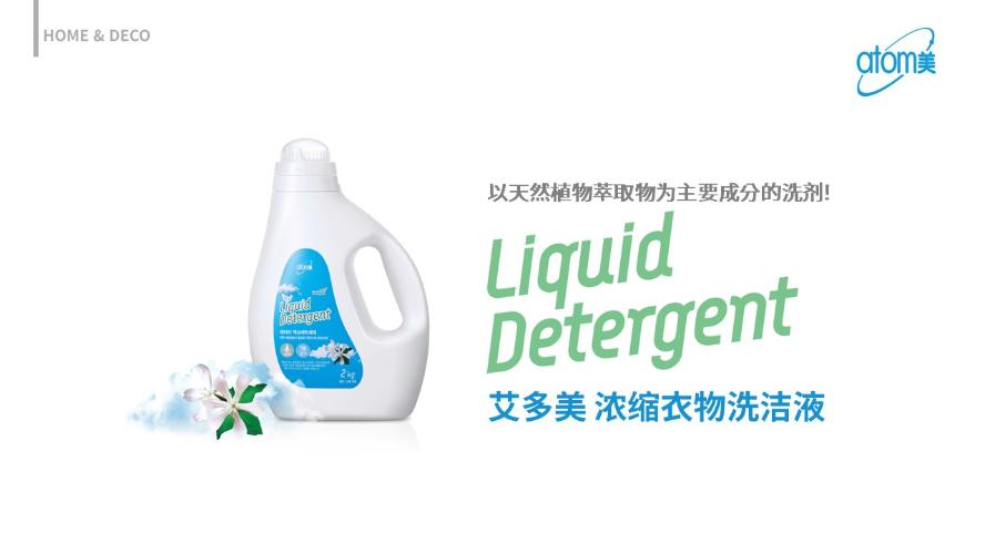 [Product PPT] Liquid Detergent (CHN)