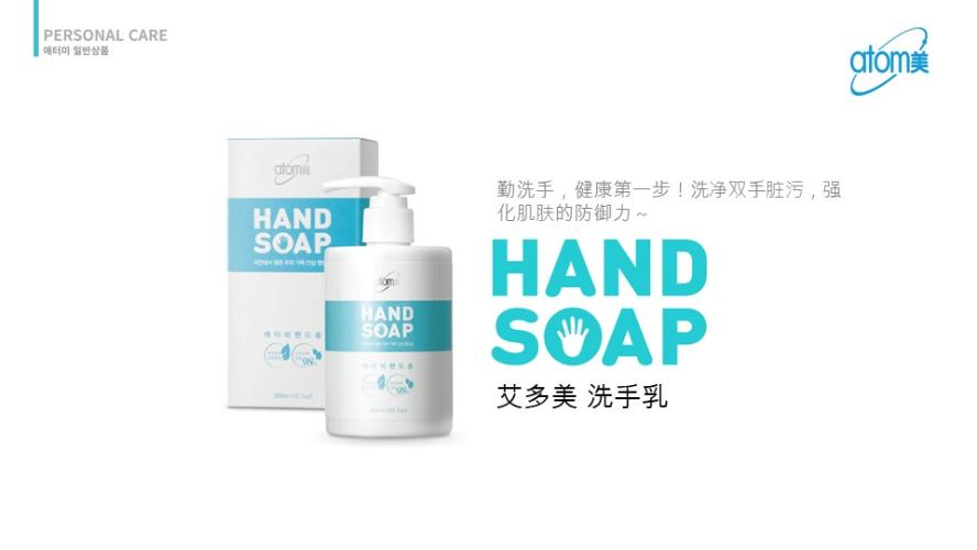 [Product PPT] Hand Soap (CHN)