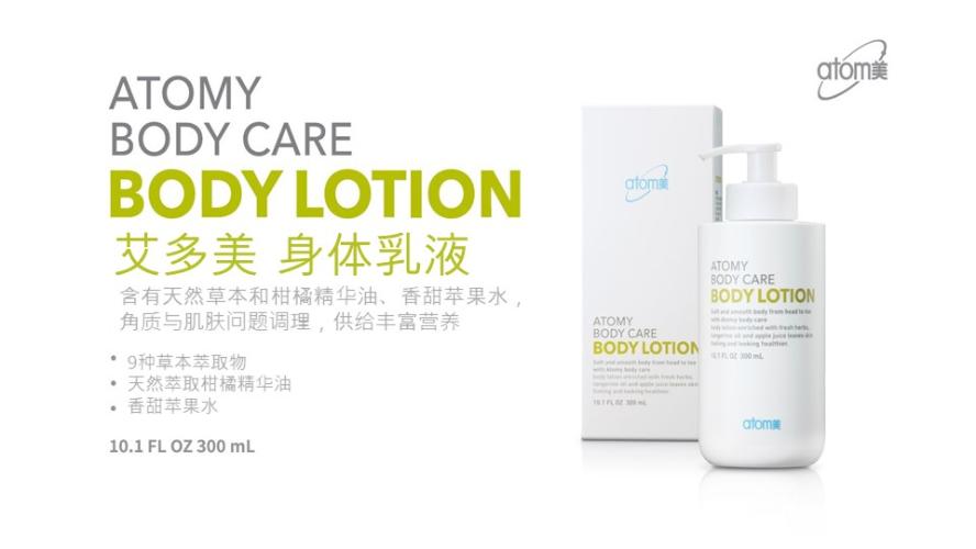 [Product PPT] Body Lotion (CHN)