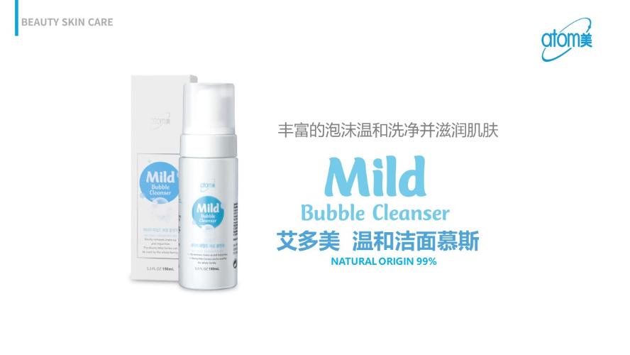 [Product PPT] Mild Bubble Cleanser (CHN)
