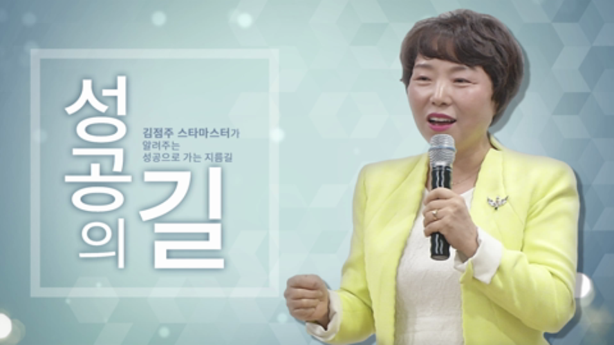 김점주-애터미 성공의 길