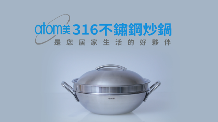 艾多美 316不鏽鋼炒鍋