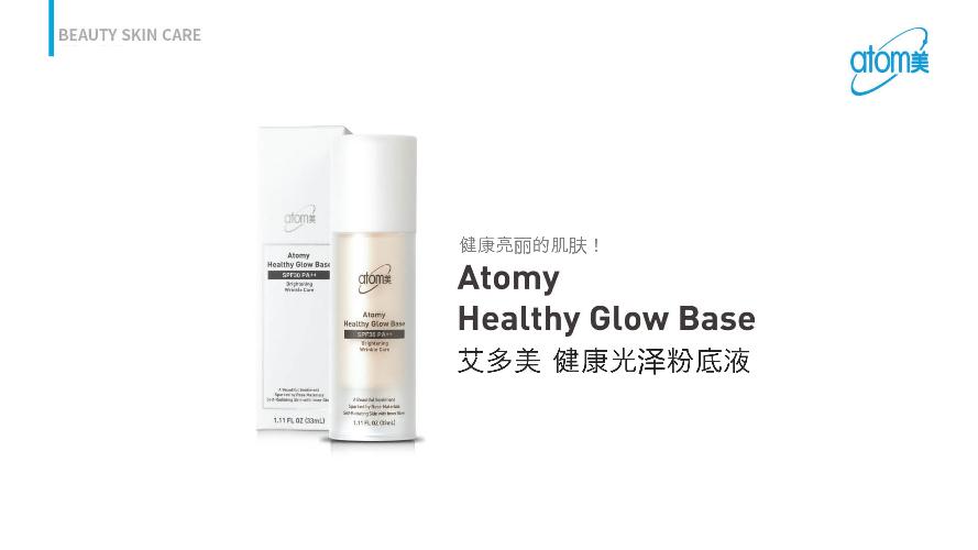 [Product PPT] Healthy Glow Base (ENG & CHN)