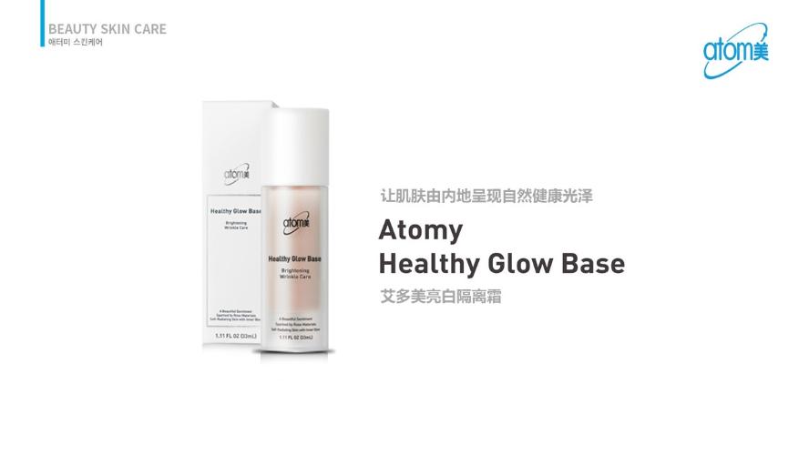 [Product PPT] Atomy Healthy Glow Base (CHN)
