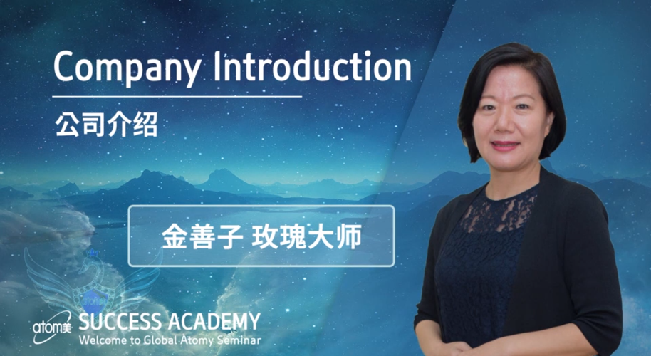 Company Introduction by Jin Shanzi SRM [CHN]
