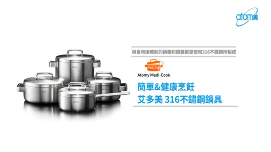 [產品PPT] 艾多美 316不鏽鋼鍋具