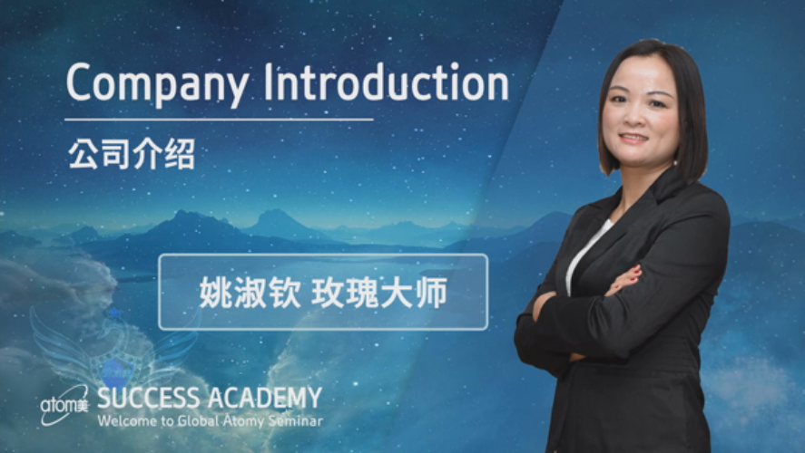 Company Introduction by Yoyo Yao SRM [CHN]