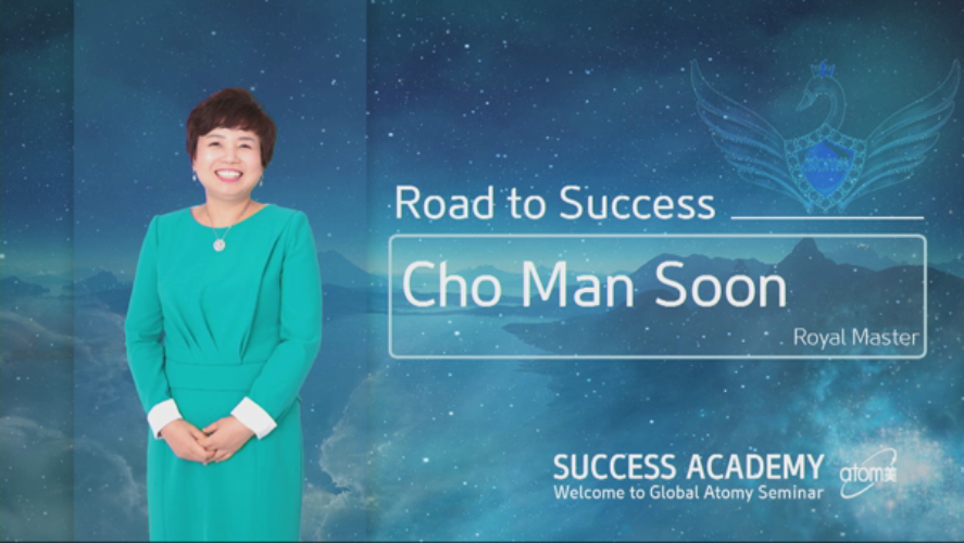 เส้นทางสู่ความสำเร็จ - โช มันซุน