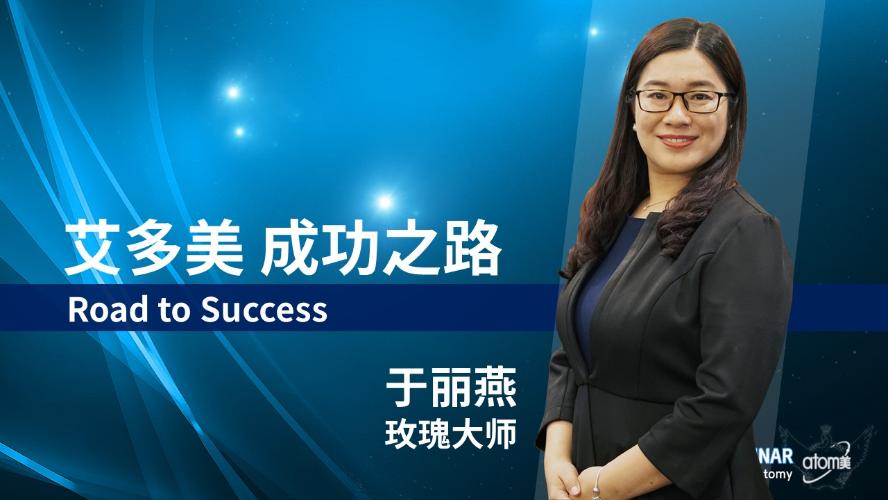 Road to Success by Yu Li Yan SRM [CHN]
