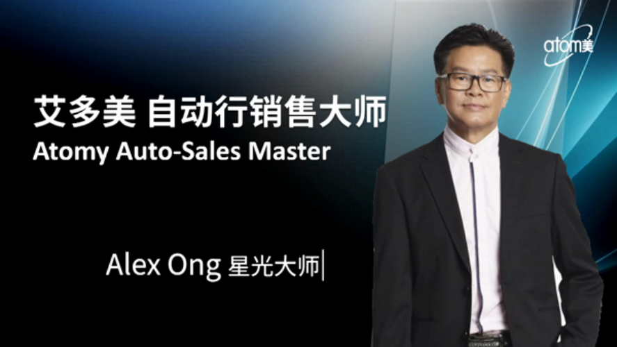 Atomy Auto-Sales Master by Alex Ong STM (MY) [CHN]