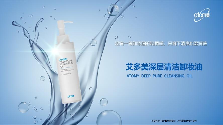 [Product PPT] Atomy Deep Pure Cleansing Oil (CHN)