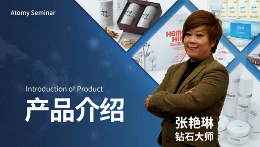 Product Introduction by Eileen Zhang DM [CHN]