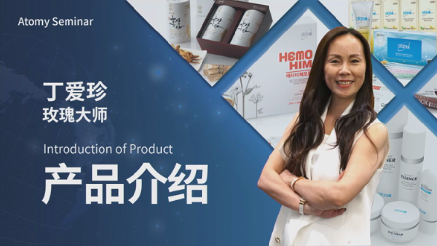 Product Introduction by Ding Aizhen SRM [CHN]