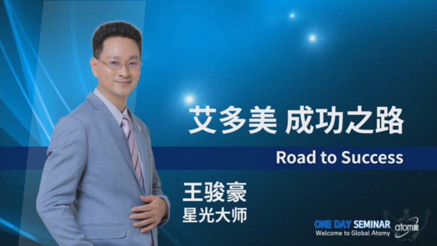 Road to Success by Wang Chun Hao STM (TW) [CHN]