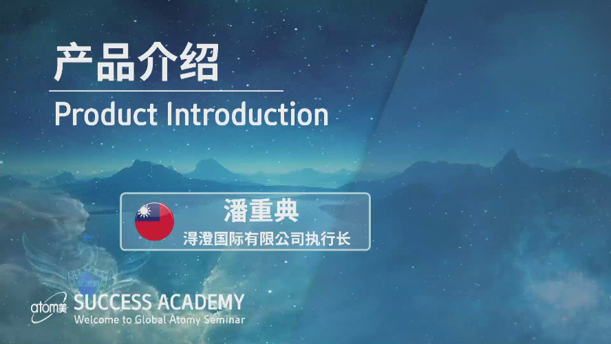 Product Introduction by Pan Chung Tien