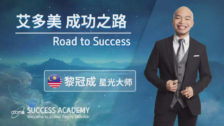 Road to Success by Jadick Lai STM (MYS) [CHN]