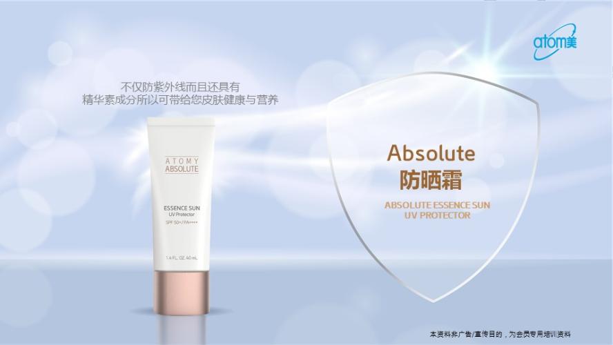 [Product PPT] Atomy Absolute Essence Sun (CHN)