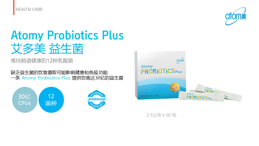 Probiotics Plus (简体中文)