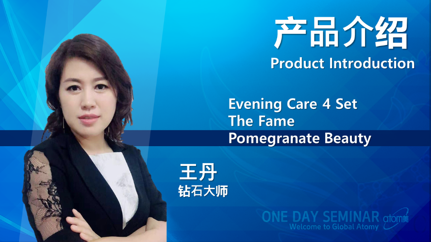 Product Introduction by Wang Dan DM