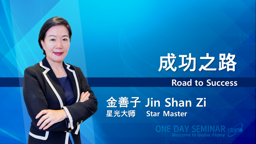 Road to Success by STM Jin Shan Zi