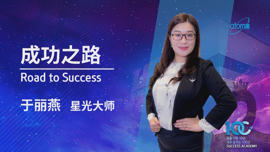 Road to Success by STM Yu Liyan