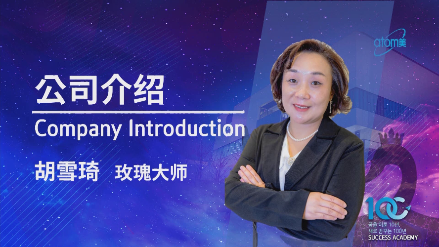 Company Introduction by Hu Xue Qi SRM