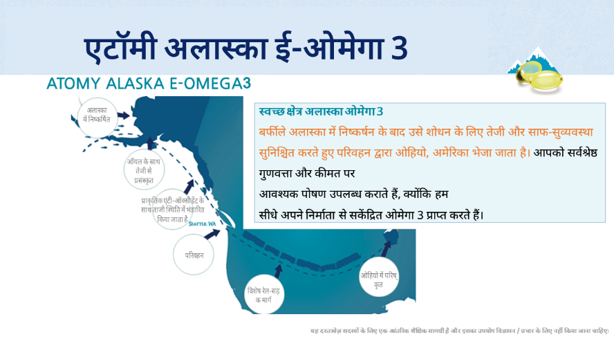 Omega 3(हिन्दी)