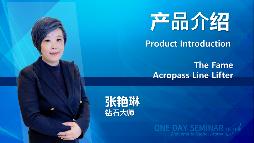 Product Introduction by DM Eileen Zhang