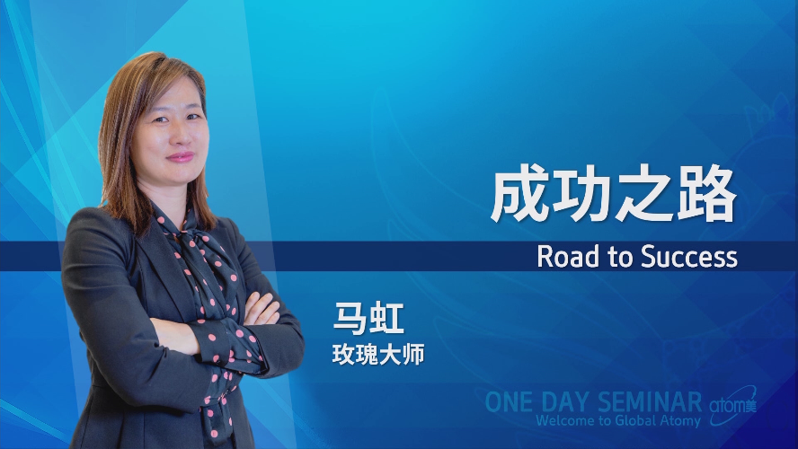 Road to Success by SRM Ma Hong