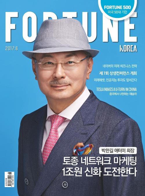 KOREA FORTUNE MAGAZINE AUGUST 2017