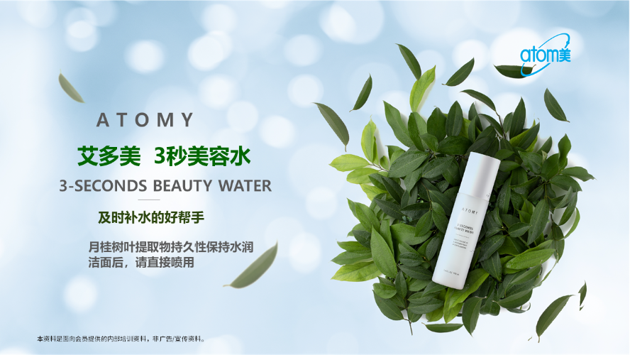 [Product PPT] 3 Seconds Beauty Water (CHN)