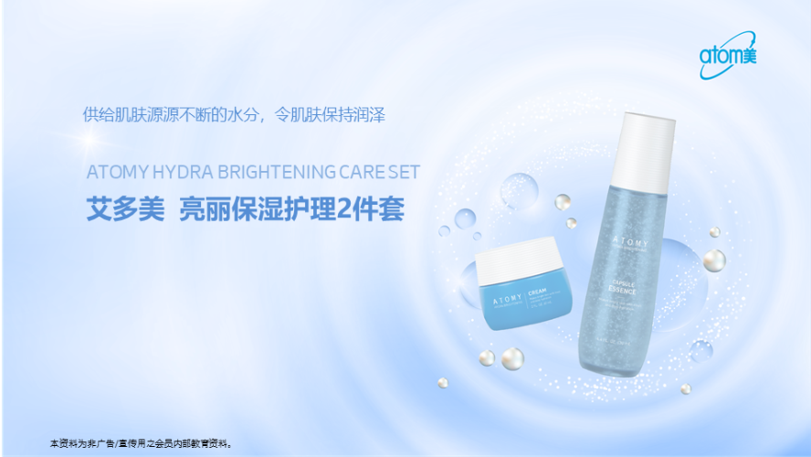 [Product PPT] Hydra Brightening Care Set (CHN)