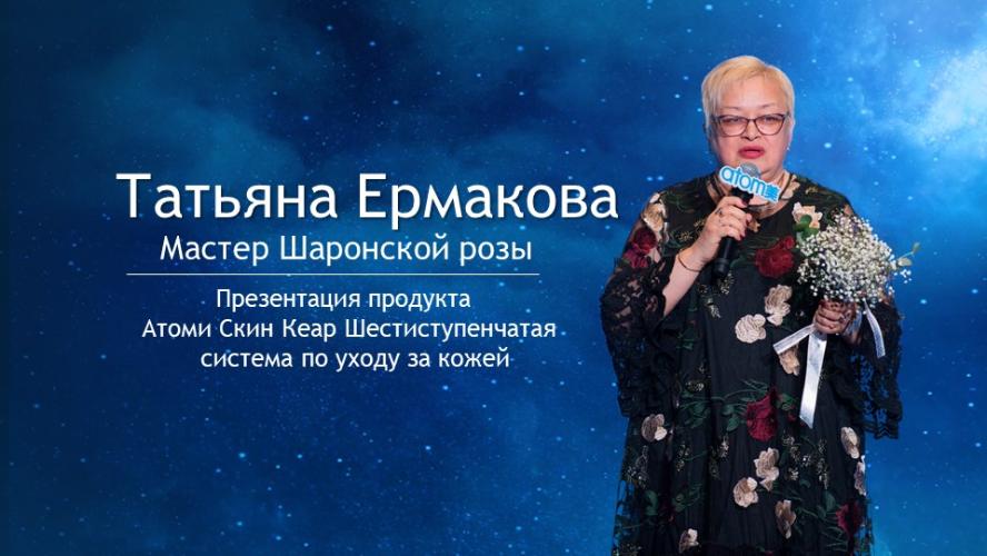 Татьяна Ермакова - Презентация продукта Атоми Скин Кеар Шестиступенчатая система по уходу за кожей