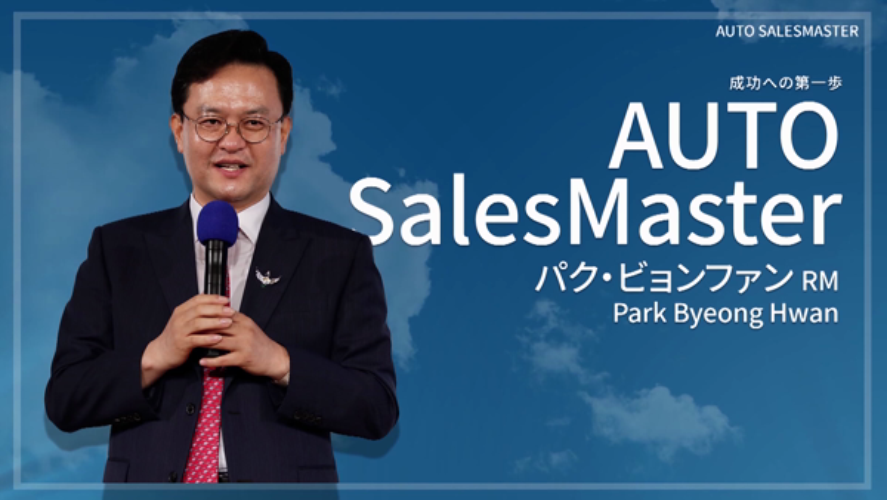 Auto Sales Master - パク・ビョンファン RM（吹き替え）