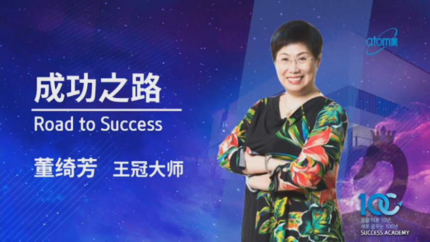 Road to Success by CM Dong Qi Fang (TWN)
